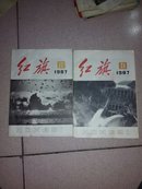 红旗   1987    12，24