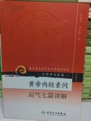 现代著名老中医名著重刊丛书（第四辑）：方药中论医集