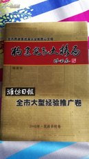 潍坊日报全市大型经验推广卷·民政系统卷