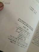 知识产权法原理与实务