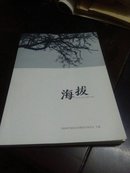 《海拔》诗刊2013年总第17期