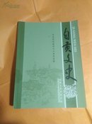 自贡文史2015年第2期（〈纪念抗战胜利七十周年专辑〉）