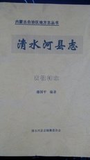 清水河县志(农牧林水)