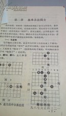 200     象棋入门浅说    黄国俊   蜀蓉棋艺出版社   1986年6月一版一印