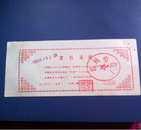 1993年4月20日 郑州市电缆厂内部债券 伍佰元 【实物拍图 品相以图片为准】