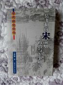 岳飞和南宋前期政治与军事研究