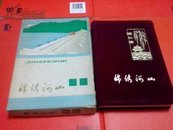 锦绣河山笔记本（绒面精装烫金封脊插页收北京苏州杭州黄山广州风景照片全空白）