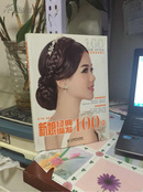 新娘经典编发100例