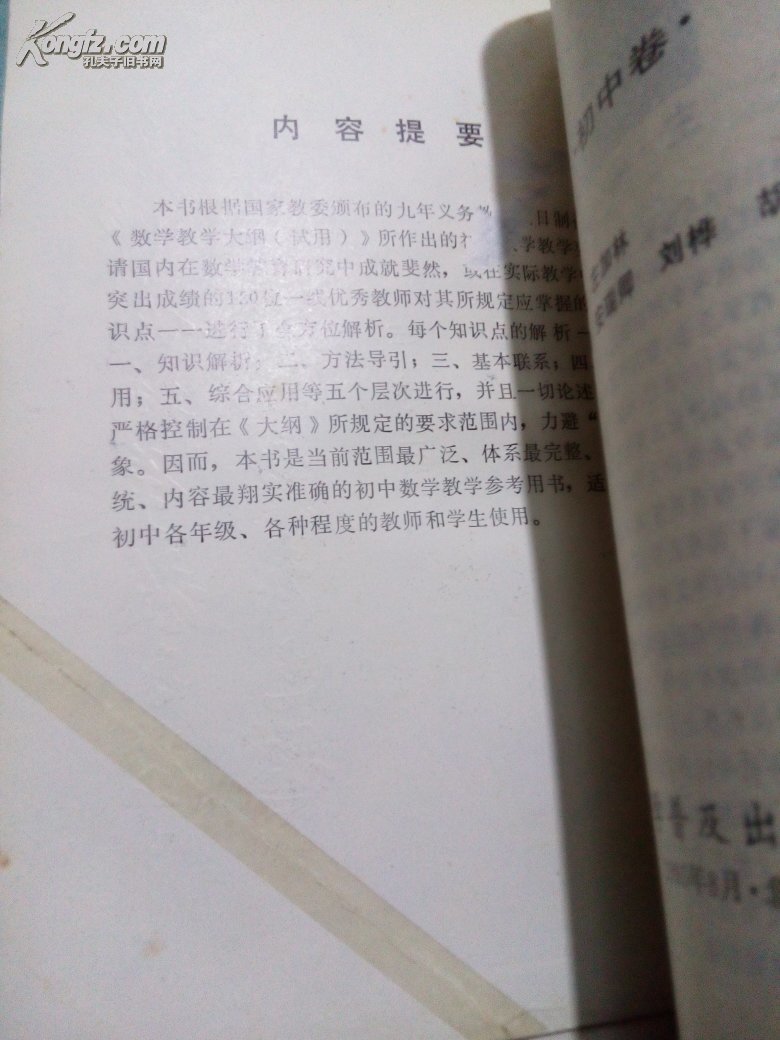 名师谈数学教与学 初中卷