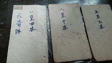 稀见戏本曲本，潮州歌册，原版木刻，新造六奇阵歌，潮城铁巷口李家万利老铺藏板