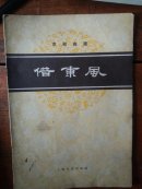 京剧曲谱(借东风、空城计、铁弓缘、搜孤救孤、黄鹤楼、贺后骂殿、生死恨、卖马、打渔杀家、拾玉镯、岳母刺字、武家坡)