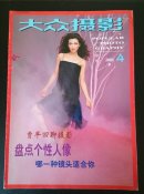 大众摄影2001/4