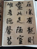赵孟頫书兰亭序