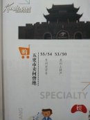 原味苏州（创刊号）