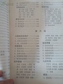 生活科学手册