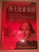 莎士比亚戏剧：裘力斯.凯撤安东尼与克莉奥佩特拉.泰特斯.安德洛尼克斯  (精装)            23/4