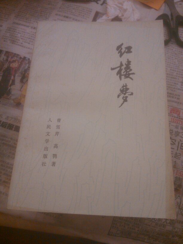 红楼梦四册全