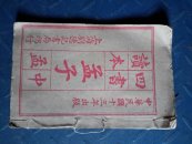 孟子中孟