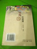 智慧的碰撞，史記對(duì)話。
