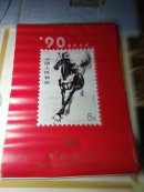 挂历:马年大吉 1990年 邮票挂历 13张全