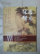 浙江省法学会 《法治研究》 创刊号