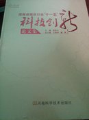 河南省煤炭行业十一五科技创新论文集