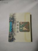 话说中国古代绘画（全五册）