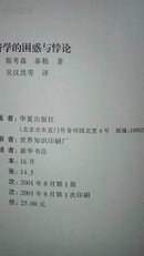 经济学的困惑与悖论