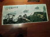 1981年杭州都锦生织锦“浩然之气”42x92㎝