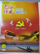 民俗时风（2011/2）