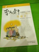 曹文轩小说阅读与鉴赏.No.3.草房子