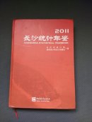 长沙统计年鉴. 2011