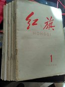 红旗1964年(1-24)