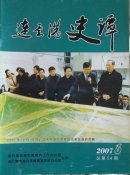 连云港史譚2007/6