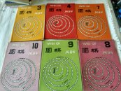 围棋 1989年第3、4、7、8、9、10期【6本合售】