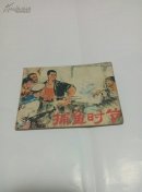 捕鱼时节