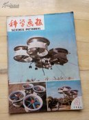 科学画报1986.4