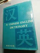 汉英词典
