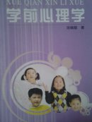学前心理学