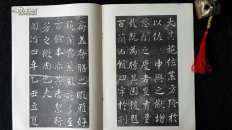 何子贞书絜园记