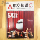 航空知识2016.1