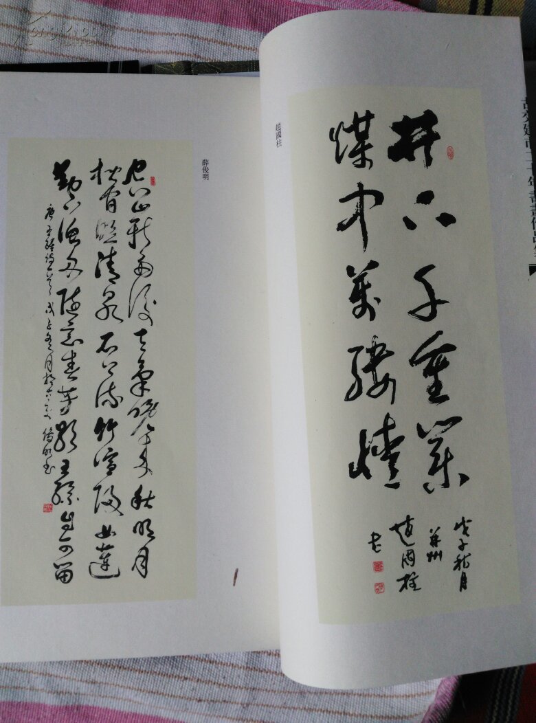 古交建市二十年书画作品选，宣纸本，书法卷，绘画卷一函二册