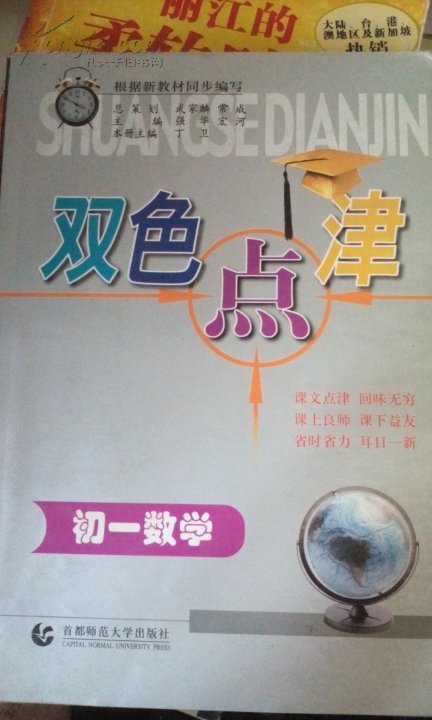 点击查看原图 双色点津 初一数学