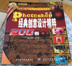 中文Photoshop经典创意设计精粹200例:全彩印刷