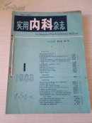 实用内科杂志1983 第三卷1-6 线装合订
