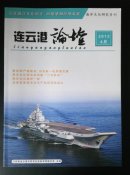 连云港论坛（2013/4）