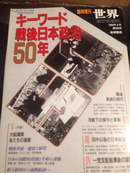 战后日本政治50年 16开厚册 非常有研究价值