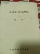 基本乐理与视唱三，五，六，七，八，九，十，十一，十二，十三，十四，十五，12册