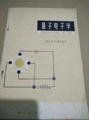 量子电子学