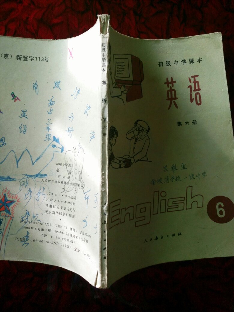 初级中学课本英语（第六册）